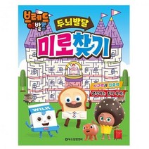 [ATOZ]브레드이발소 미로 어린이 찾기 발달 두뇌 놀이북, 상세페이지 참조