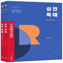 하나북스퀘어 박문각 편입 실전 독해 박문각 편입 영어 전2권