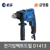 ES산업 D1413 임팩드릴 710W 속도조절 진동드릴 드릴 함마기능 콘크리트천공
