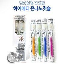 하이메디 은나노 칫솔(4p) 이중 미세모 항균 부드러운 좋은 음이온 칫솔, 상세페이지 참조, 상세페이지 참조
