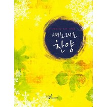 새노래로 찬양, CCM 2u