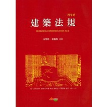 건축법규:Building Construction ACT, 서우