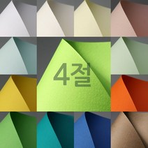 디포스타 삼원 매직터치 4절 10매 단면머메이드지 4절색지