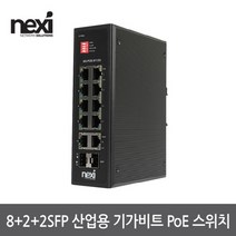 리버네트워크 NEXI(넥시) NX-POE-8112G [NX1217] 산업용 스위칭허브 (12포트 외부전원별도구매 1000Mbps SFP2포트 POE+), 1개, 선택하세요