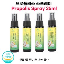 호주산 건강기능식품 프로폴리스 스프레이 효능 효과 35ml 4개
