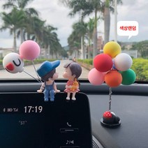 귀여운 차량 인테리어 인형 꿈꾸는 말랑커플, 커플+마카롱풍선