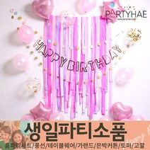 (주)파티해 생일파티 장식용품1 A-C - 홈파티세트 가랜드 은박커튼, A33_매지컬생일파티풍선세트(유니크핑크)