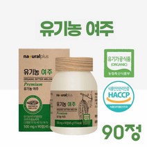 국내산 유기농 여주정 여주 알약 여주환 여주 추출 분말 가루 정제 국산 여주 쓴오이 여주열매 천연 인슐린 효능 여주농축액 먹는법, 60) 정_ 1