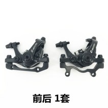 복동식 브레이크 캘리퍼 전기자전거 자전거 전동킥보드 자전거 디스크 브레이크 산악 도로 라인 세트 개조 기계 초 BB7, 블랙 전후 1 세트