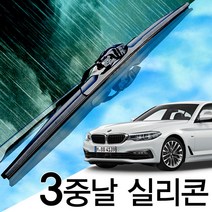 3중날 트리플 엣지 X 실리콘와이퍼 BMW 5시리즈 530d 530i 530e 540i 550i M550d M550i 윈도우브러쉬, 트리플X, F11/18(10~17년)650+450
