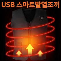온열조끼 네오플렌 충전식 등산 USB 낚시 골프 작업 캠핑 조끼 발열조끼 스포츠
