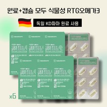 독일 KD파마 식물성 저온 초임계 오메가3 6개월분 비건 임산부 DHA 오메가3