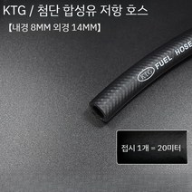 지게차유압호스 20m 중장비 굴삭기 디젤 파이프 진공 고무 튜브, 내경 8mm  20미터