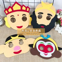 - 공연 도구 무대 연출 학예회 졸업 작품회 어린이집 행사 할로윈 서유기 펠트 마스크 연극무대 소품 어린이 장난감 선물, 19 재간둥이