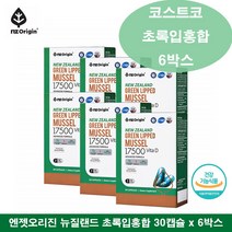 엔젯오리진 초록입홍합 초록잎홍합 오일 비타민D 코스트코 초록홍합 GREEN SHELL MUSSEL 17500