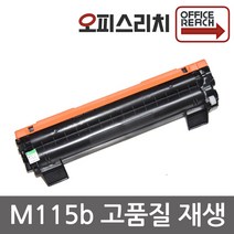 제록스 DocuPrit M115b 프리미엄재생토너 CT202137