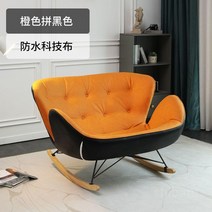 북유럽 더블 흔들의자 2인용 거실 라운지 의자 휴식 소파 스몰 63CM, 8