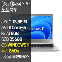 삼성 NT901X3L 무게 840g 초경량 13.3인치 FHD 인텔 Core-i5 RAM 8GB M.2 SSD 탑재 윈도우 11 설치 무선마우스 증정 중고노트북, WIN11 Pro, 256GB, 코어i5, 실버