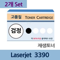 Laserjet 3390 x2개 세트 재생 토너 전문 업체 리필, 상세페이지 참조, 상세페이지 참조