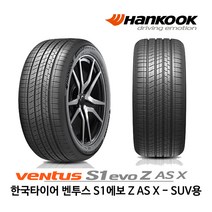 한국타이어 벤투스 S1 에보 Z AS X 265/40R22 SUV