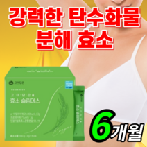 강력한 탄수화물 분해효소 슬림에스 효소 슬림 유산균 프리 프로 바이오틱스 과채 프리미엄 발효효소 레드비트 류신 단백질 국산 국내산 백태 아밀라아제 프로테아제 라풀굿알약케이스, 180포(6개월)