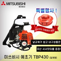 미쓰비시 예초기 TBP430 일체형 엔진예초기 2싸이클