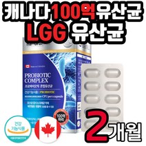 캐나다 프로바이오틱스 100억 혼합 유산균 캡슐 배변활동원활 락토바실러스 람노서스 애시도필러스 20대 30대 40대 50대 60대 70대 중년 노인 남자 여자 남성 여성 선물