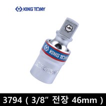 킹토니 소켓 복스 유니버셜 죠인트 4791R
