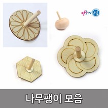 문양팽이 모음, 06.도토리팽이(2입)