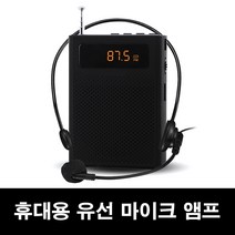 COMS WW503 미니앰프 휴대용 유선 마이크 스피커 블랙, 화이트