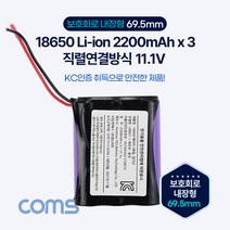 18650 충전지 3묶음/직렬연결 리튬이온배터리(접지선) 2200mAh x 3 11.1v