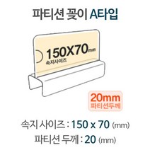 책상파티션 아크릴 이름표 파티션명패 사무실가림막, 쿠스토어 본상품선택