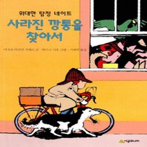 시공주니어 위대한 탐정 네이트 사라진 깡통을 찾아서 독서레벨(1) 13