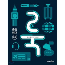 룩 (LOOK) 중등 영어 구문 (2023년), 미래엔
