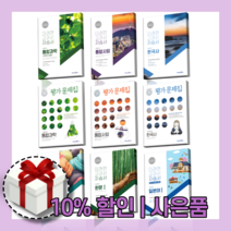 미래엔 통합사회 통합과학 한국사 자습서 평가문제집 고등 일본어 중국어 한문 [당일발송|사은품|무료배송], 미래엔 통합과학 자습서(김성진/고1)
