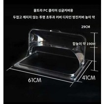 음식 뚜껑 과자 빵 뷔페 음식 커버 직사각형 쿠카 디스플레이 진열대 매대 라탄 트레이, 1개, 61×41 투명밀덮개