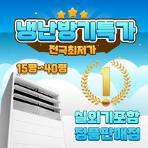 LG 휘센 업소용 냉난방기 상업용 실외기포함 15평 18평 23평 30평 사무실 40평 냉온풍기 스탠드, [냉난방] LG인버터스탠드 15평