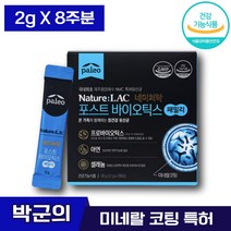 식약처 인증 온가족 유산균 네이처락 포스트바이오틱스 패밀리 팔레오 유산균 nature lac paleo 포스트바이오틱스 장건강 아연 셀레늄 샐레늄 식약청 인정 영양제 엘라스틴, 2박스 (16940원 할인), 28포