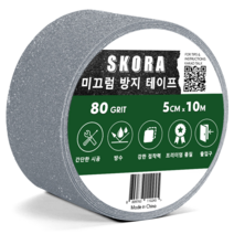 SKORA 미끄럼방지 테이프 5cm x 10m 5 색상 논슬립 욕실 계단 바닥, 회색