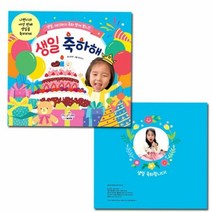 생일책(보드북)_생일 축하해 활동앨범 성장앨범 어린이집생일앨, 단품