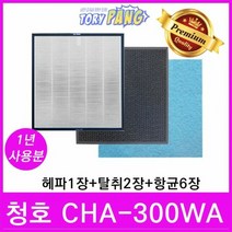 청호 공기청정기필터 호환 1년세트 모델 CHA-300WA