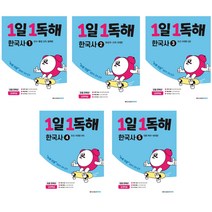 1일 1독해 한국사 : 1권 / 2권 / 3권 / 4권 / 5권, 3권 : 조선시대(상)