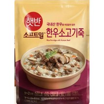 CJ더마켓 식사대용 즉석죽 즉석식품 햇반소프트밀 한우소고기죽 죽맛집 영양죽 간편죽 420G, 43개