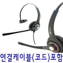 KJ-360 삼성 전화기헤드셋 DS-5014D DS-5038D 상담용 콜센터헤드셋