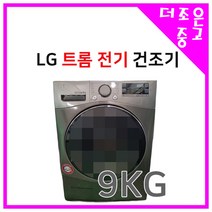 LG 트롬 의류건조기 9KG RH9SA