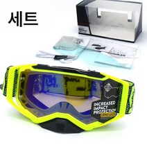 크로스보더 바이크 고글 산악자전거 크로스보더 보호안경 스피드 헬멧 고글 세트, C8 흑황란편, 하나