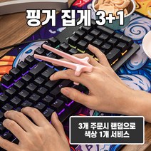 또겟 컴퓨터 게이밍 핸즈프리 과자집게 젓가락, 핑크