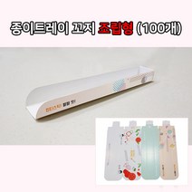 샾포장 종이트레이 조립형 꼬지 인쇄 (100개) 간편한 일회용용기, 1개, 1개