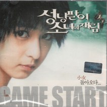 성냥팔이 소녀의 재림 (Resurrection Of The Little Match Girl) - O.S.T (미개봉 CD) 강타