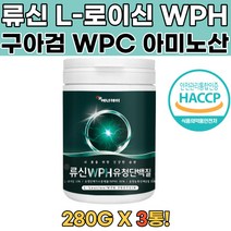 류신단백질 노인 중년 로이신 구아검 근육단백질 3통 스테아린산마그네슘 단백질드링크 단백질영양제 웨이프로틴 아미노액티브BCAA 미네랄믹스 완두단백분말 결정셀룰로스 이산화규소